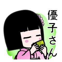 優子さん（デカ文字）のLINEスタンプ