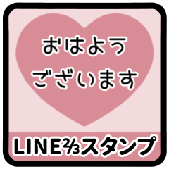 [S] LINE HEART 1 [1][2-3][PINK]