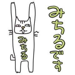 Only for Mr. Michiru Banzai Cat
