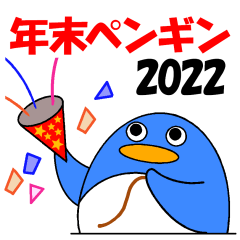 The Year-end Penguin 2022