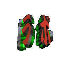 3DanimationTEXTburabo!01