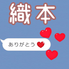 ❤動く！ハート【織本】❤