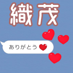 ❤動く！ハート【織茂】❤