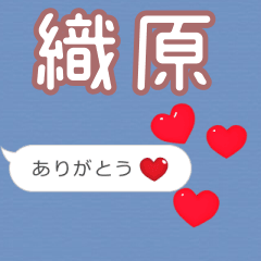 ❤動く！ハート【織原】❤