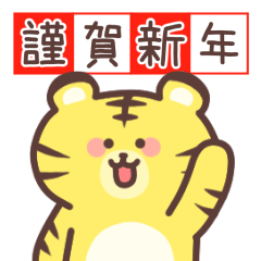 revised version Cute Tiger Popup Sticker