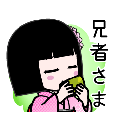 兄者さま（デカ文字）のLINEスタンプ