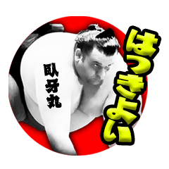 GAGAMARU sumo wrestler sticker | Yabe-LINE貼圖代購 | 台灣No.1，最便宜高效率的代購網