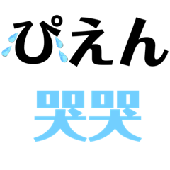 中日語情緒表達