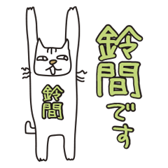 Only for Mr. Suzuma Banzai Cat
