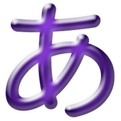 Large hiragana for greetings
