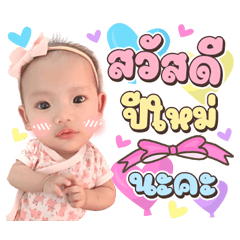 Happy days with little Nirin