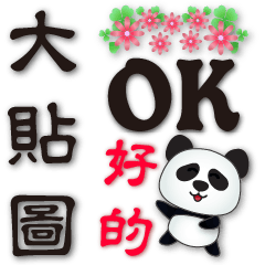 Big sticker-cute panda-Practical sticker