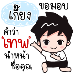 Name "Gieng" wants a girlfriend.