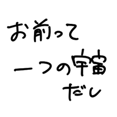 人類を雑に肯定するスタンプ