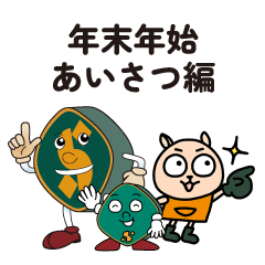 Sekichu character Greeting