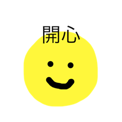 笑臉表情