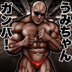 Send to Umichan Muscle macho sticker2