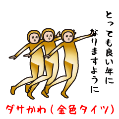 Dasakawa (golden color)