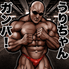 Send to Urichan Muscle macho sticker2