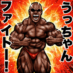 Send to Utchan Muscle macho sticker2