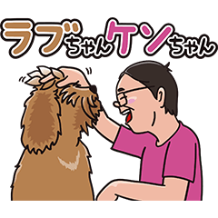 ラブちゃんケンちゃん - LINE スタンプ | LINE STORE ラブちゃんケンちゃん - LINE スタンプ | LINE STORE