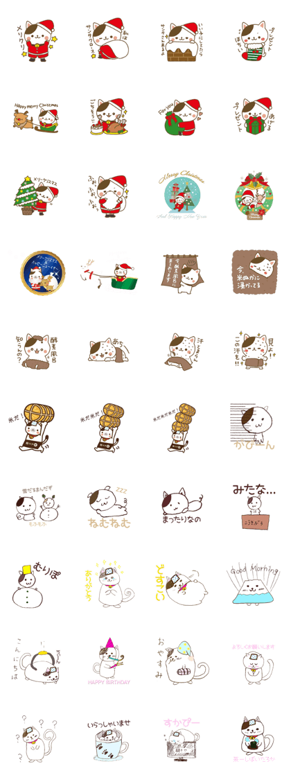 スタンプ無料GET!】 こそにゃんのメリークリスマス【日常あり