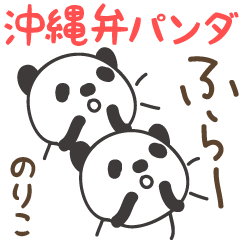 Okinawa dialect panda for Noriko