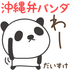 Okinawa dialect panda for Daisuke