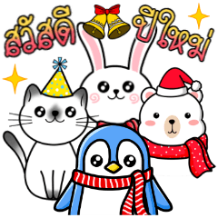 Animal Gang Merry Xmas & Happy New Year