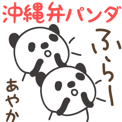 Okinawa dialect panda for Ayaka