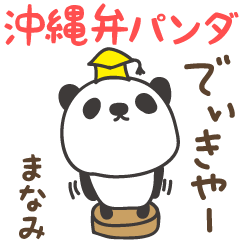 Okinawa dialect panda for Manami