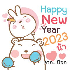 POG Bear Rabbit HNY – LINE stickers | LINE STORE