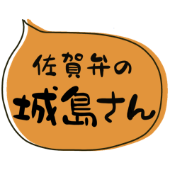 SAGA dialect Sticker for JYOUJIMA
