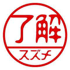 "SUZUME" name / stamp sticker2