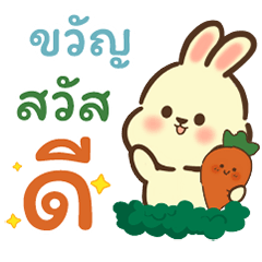 Kwan Rabbit Blessing