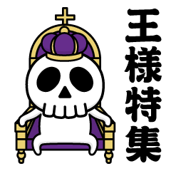 Skull-kun@King special sticker