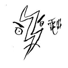 台中一中嘲諷日常