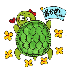 cute turtle okamechan