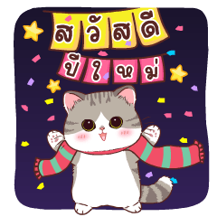 Meetung Cat : HappyNewYear 2023 V. Thai