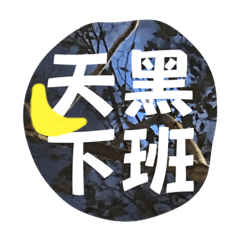 聖誕送貼圖快樂ft.日常實用