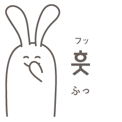 Small Eyed Rabbit3_Japanykorean