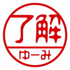 "YUUMI" name / stamp sticker5