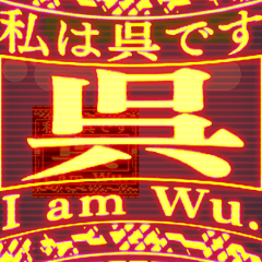 $ZH-TW Emergency vol0 Wu name [popout]