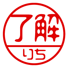 "RICHI" name / stamp sticker2