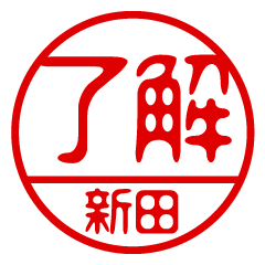 "NITTA" name / stamp sticker