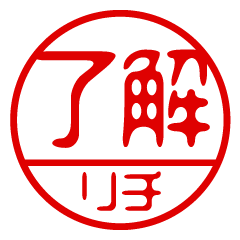 "RICHI" name / stamp sticker