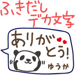 Speech balloon and panda for Yuuka/Yuka