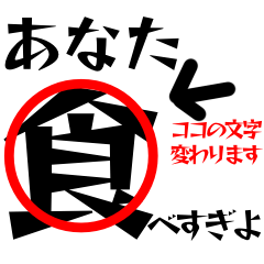 あなた◯◯すぎよはっきり言いますスタンプ