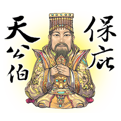 88財神:眾神保佑你! – LINE貼圖 | LINE STORE