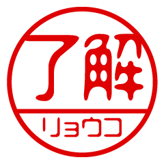 "RYOKO" name / stamp sticker3